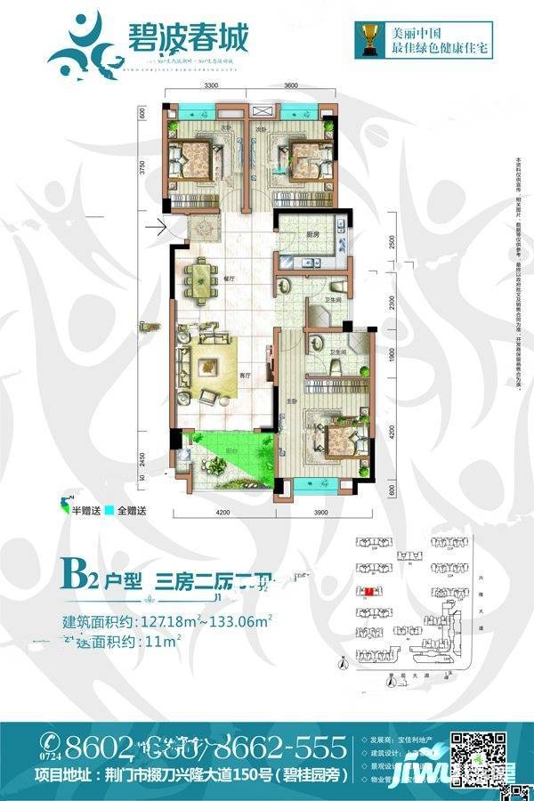 宝佳利碧波春城3室2厅2卫127.2㎡户型图