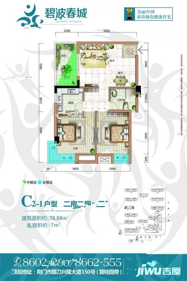 宝佳利碧波春城2室2厅1卫78.9㎡户型图