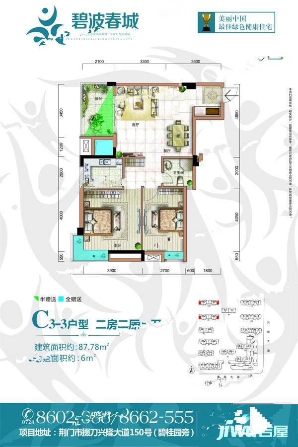 宝佳利碧波春城2室2厅1卫87.8㎡户型图