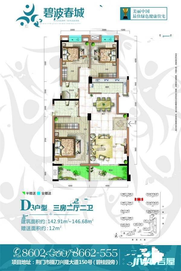 宝佳利碧波春城3室2厅2卫142.9㎡户型图