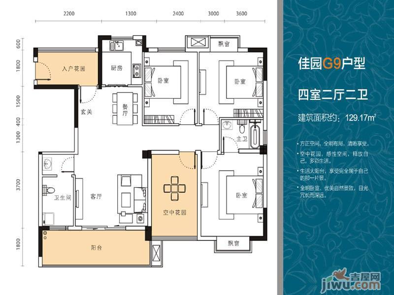 山水檀溪二期4室2厅2卫129.2㎡户型图