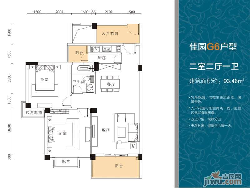 山水檀溪二期2室2厅2卫93.5㎡户型图