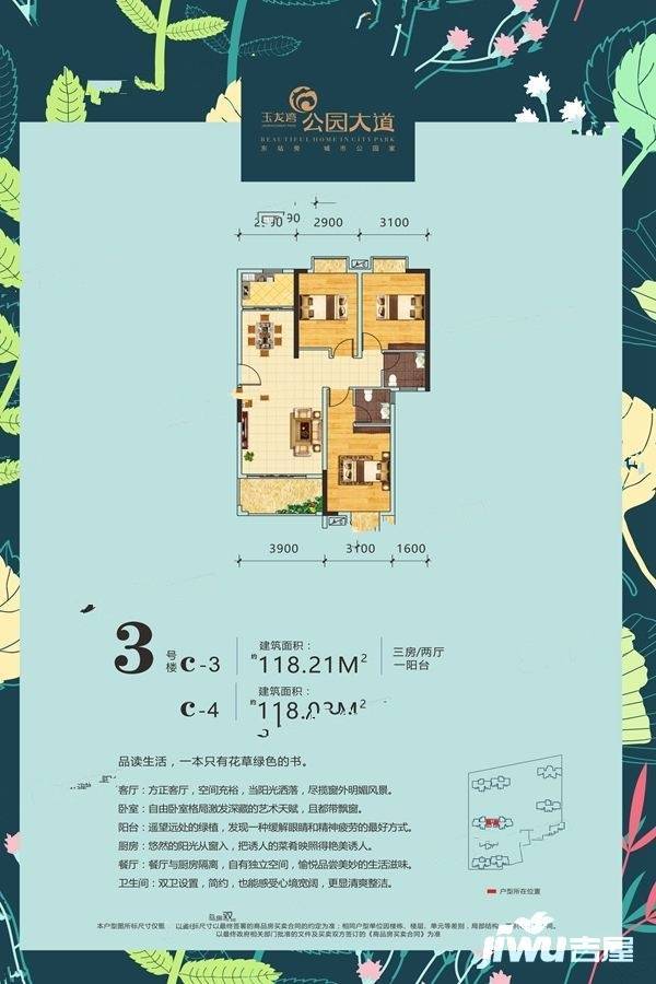 玉龙湾公园大道3室2厅2卫118.2㎡户型图