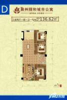 襄州颐和城市公寓3室2厅1卫136.6㎡户型图