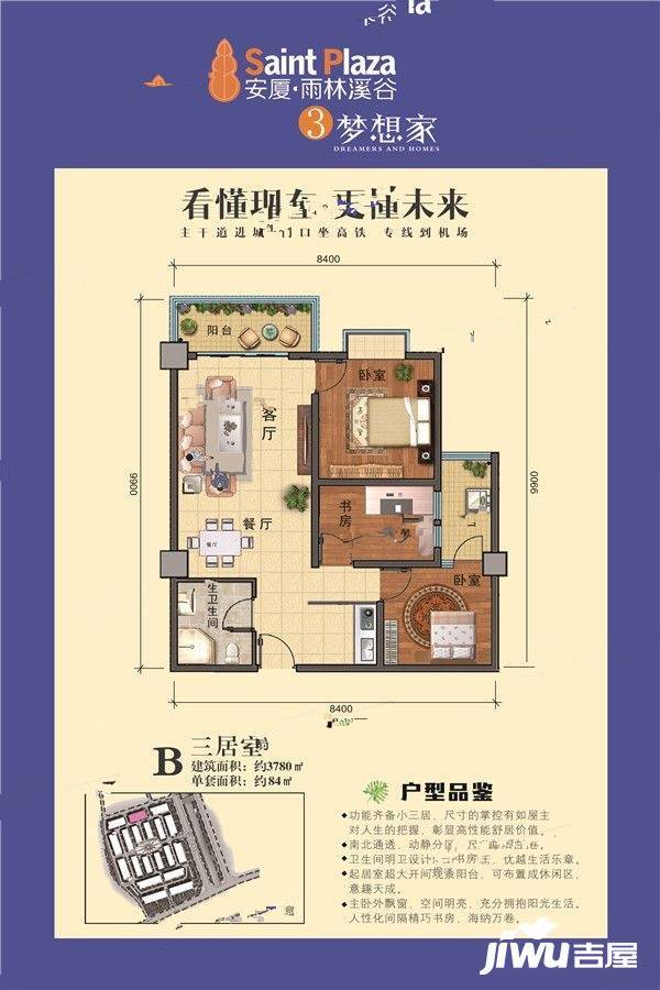 雨林溪谷3室2厅1卫84㎡户型图