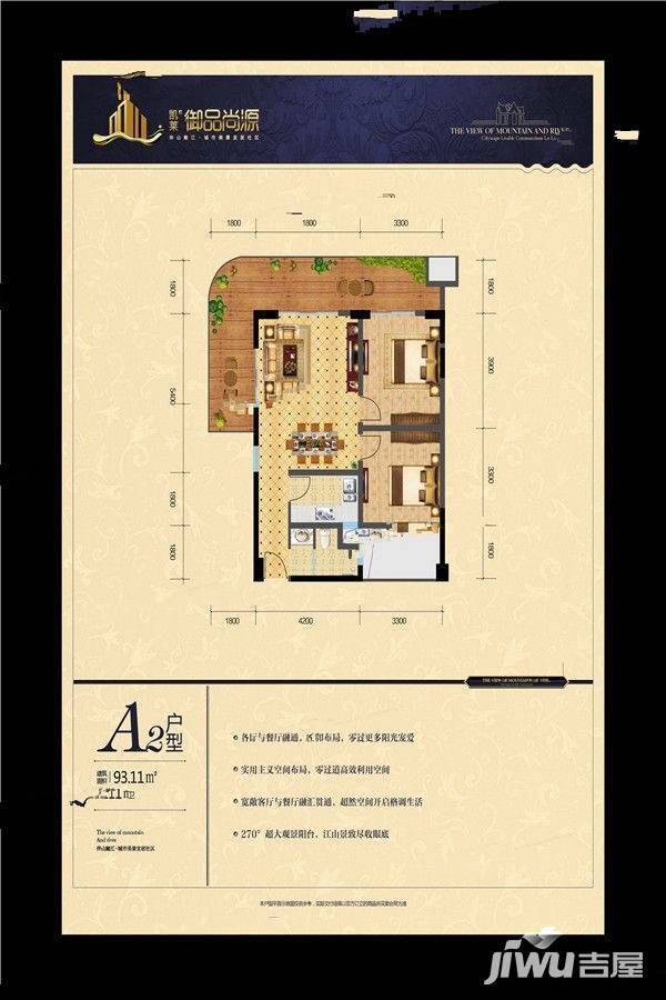 御品尚源2室2厅1卫93.1㎡户型图