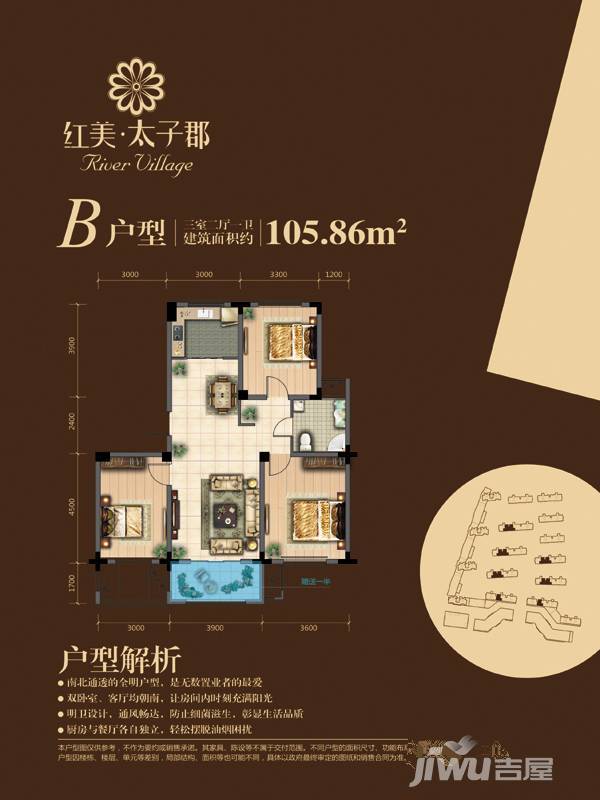 红美太子郡3室2厅1卫105.9㎡户型图