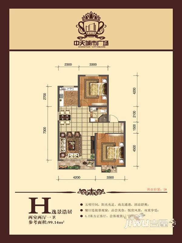 中天城市广场2室2厅1卫95㎡户型图