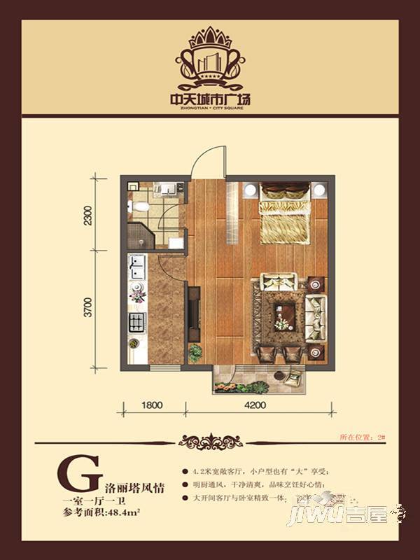 中天城市广场1室1厅1卫48.4㎡户型图