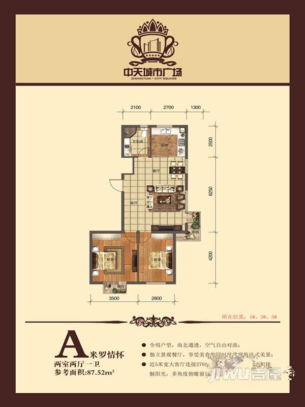 中天城市广场2室2厅1卫95㎡户型图