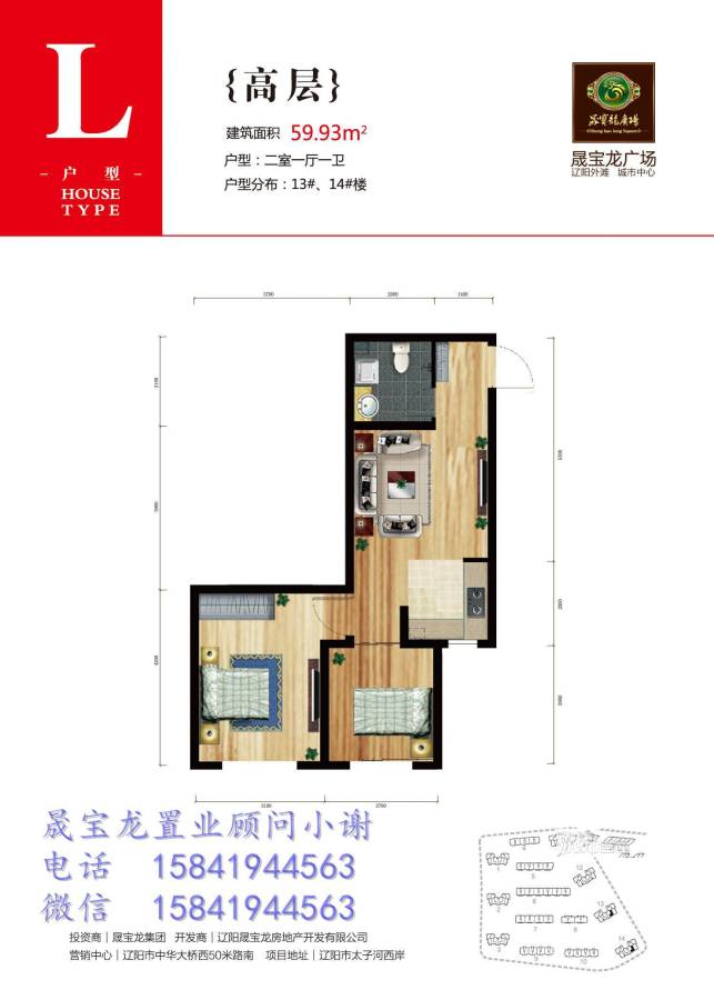 辽阳晟宝龙广场晟宝龙c区l户型户型图_首付金额_2室1厅1卫_59.