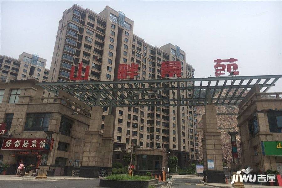 山畔景苑实景图图片