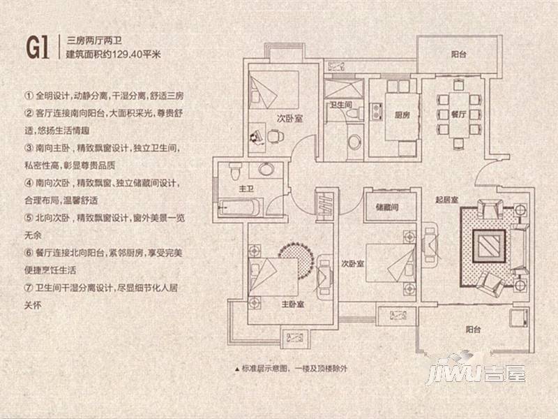 东盛盛世城3室2厅2卫129㎡户型图