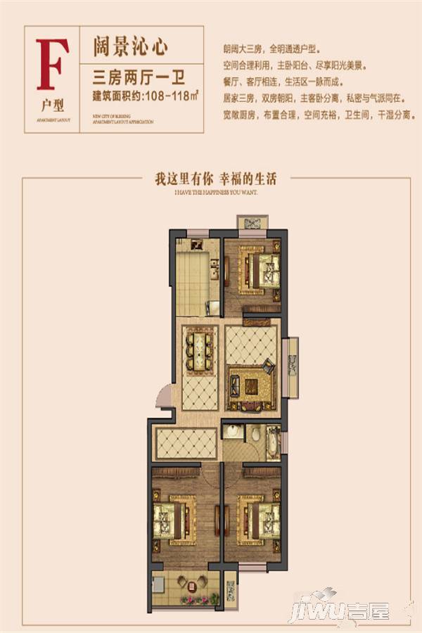 明珠万福新城3室2厅1卫108㎡户型图