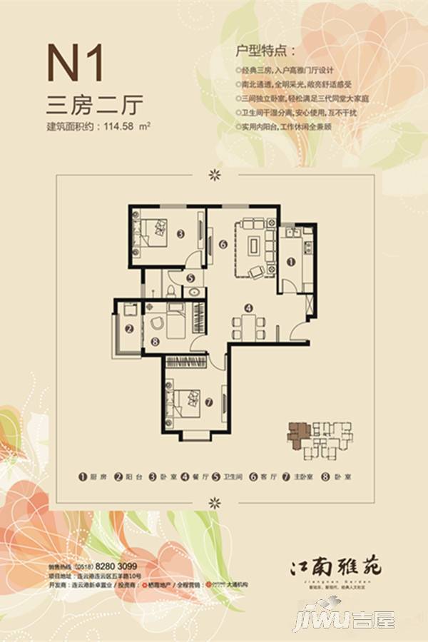 江南雅苑3室2厅1卫114.6㎡户型图