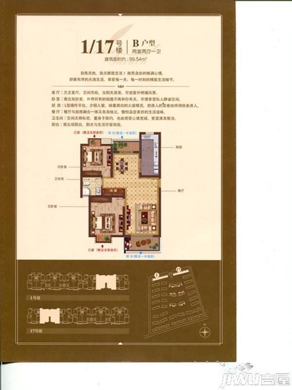 上海之春2室2厅1卫99.5㎡户型图