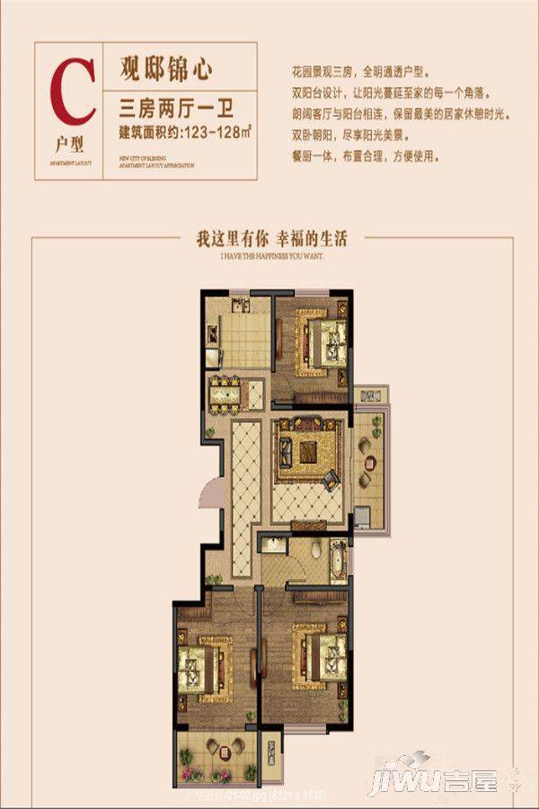 明珠万福新城3室2厅1卫123㎡户型图