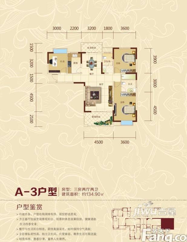 大成公馆3室2厅2卫134.9㎡户型图