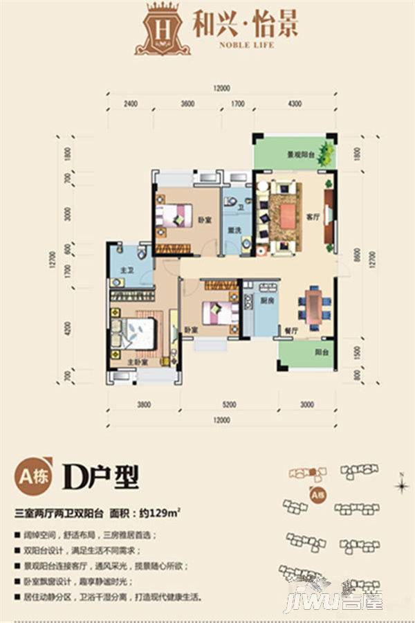 和兴怡景3室2厅2卫129㎡户型图