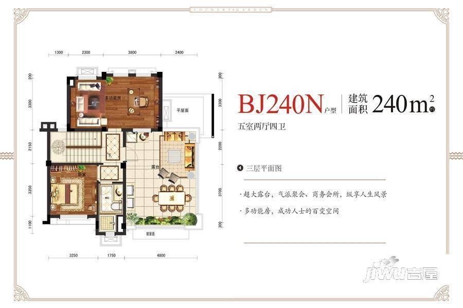 邵阳碧桂园5室2厅4卫240㎡户型图