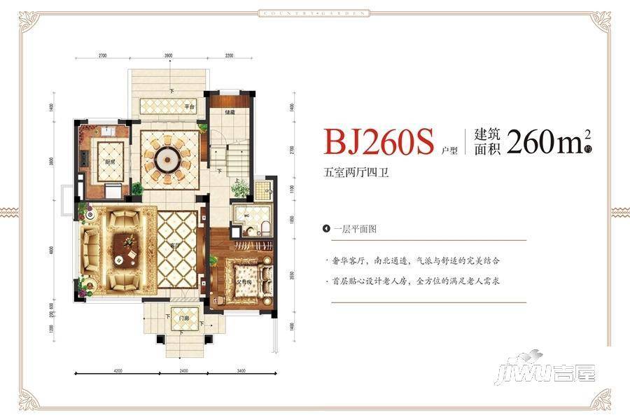 邵阳碧桂园5室2厅4卫260㎡户型图