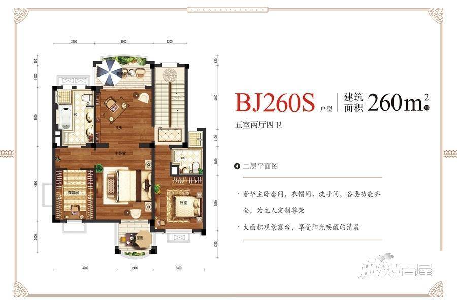 邵阳碧桂园5室2厅4卫260㎡户型图