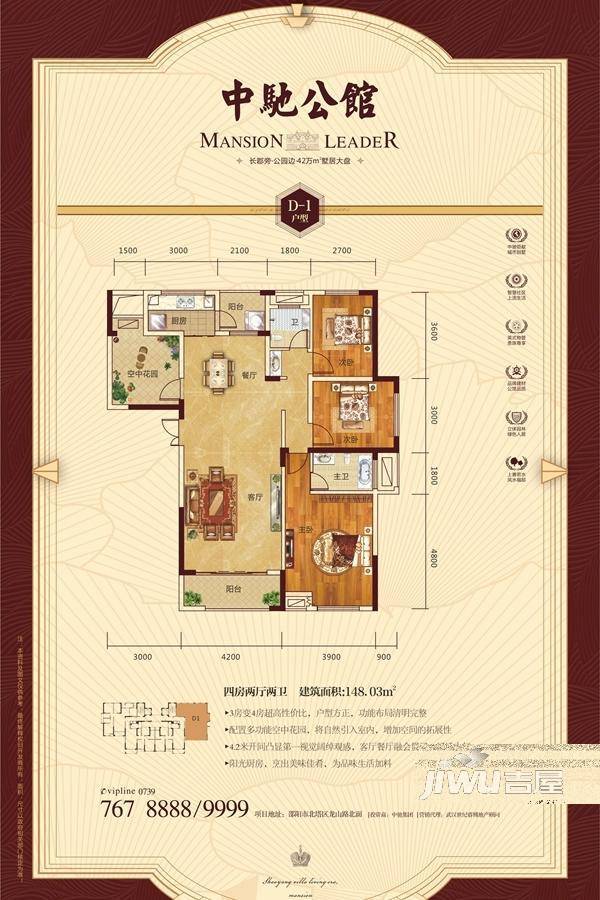 中驰公馆4室2厅2卫148㎡户型图