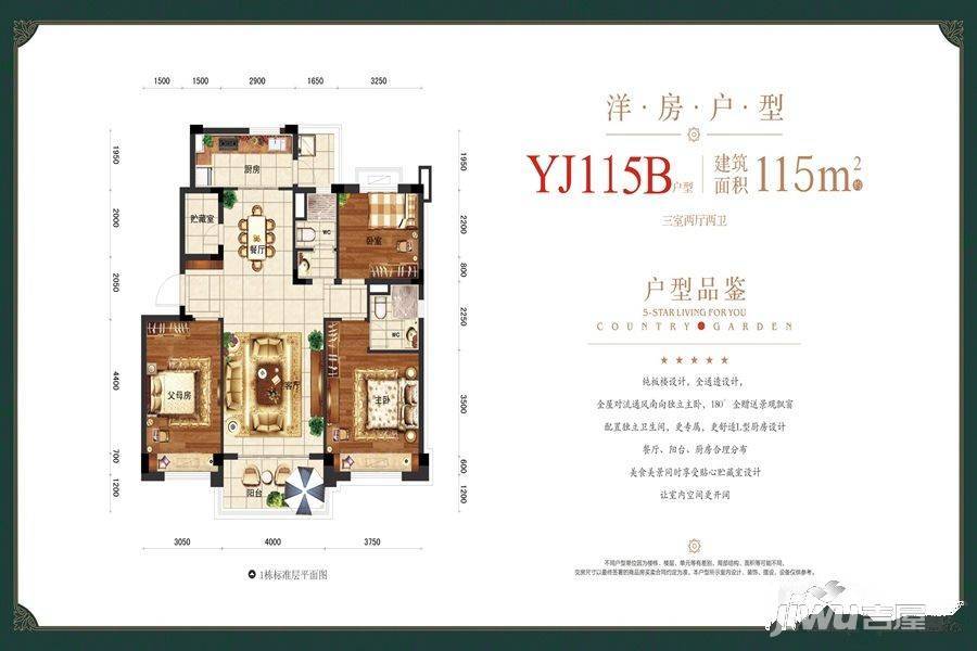 邵阳碧桂园3室2厅2卫115㎡户型图