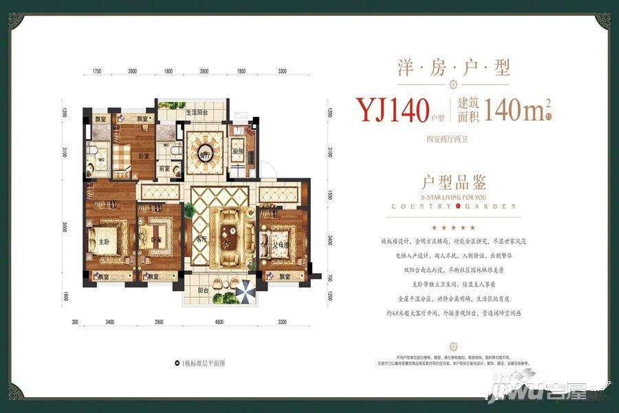 邵阳碧桂园4室2厅2卫140㎡户型图