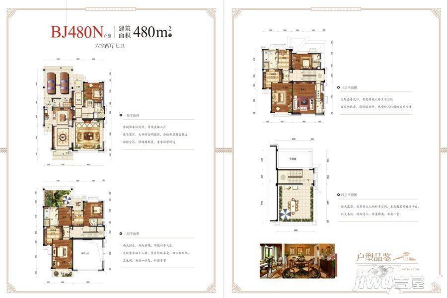 邵阳碧桂园6室2厅7卫480㎡户型图