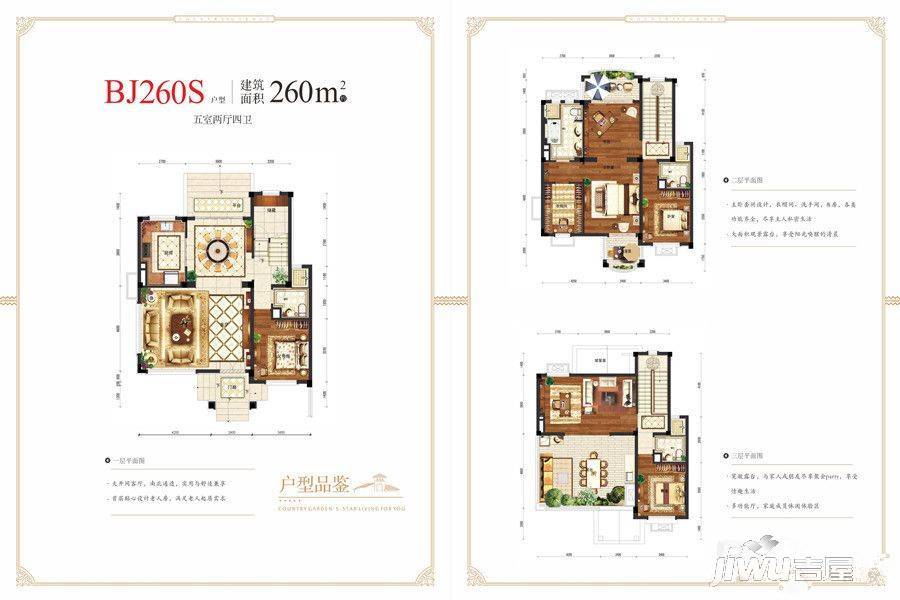 邵阳碧桂园5室2厅4卫260㎡户型图