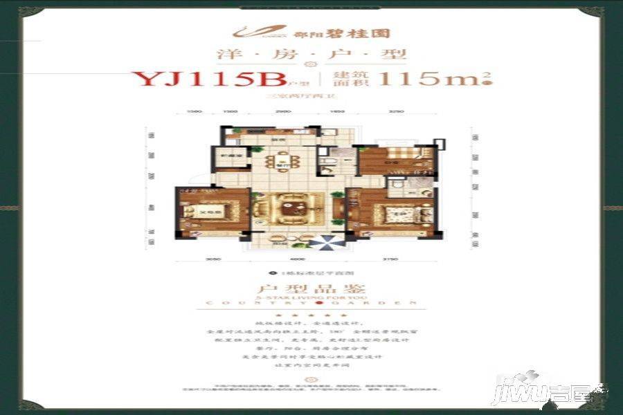 邵阳碧桂园2室2厅2卫115㎡户型图