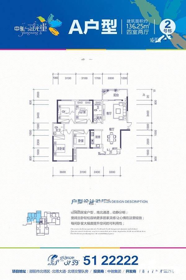 中驰阳光里4室2厅2卫136.3㎡户型图