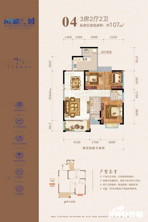 闰城花园3室2厅2卫107㎡户型图