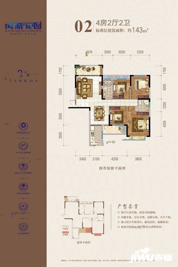 闰城花园4室2厅2卫143㎡户型图