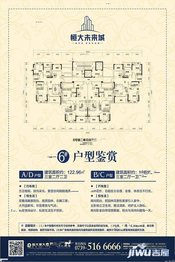 滨江未来城3室2厅2卫107.7㎡户型图