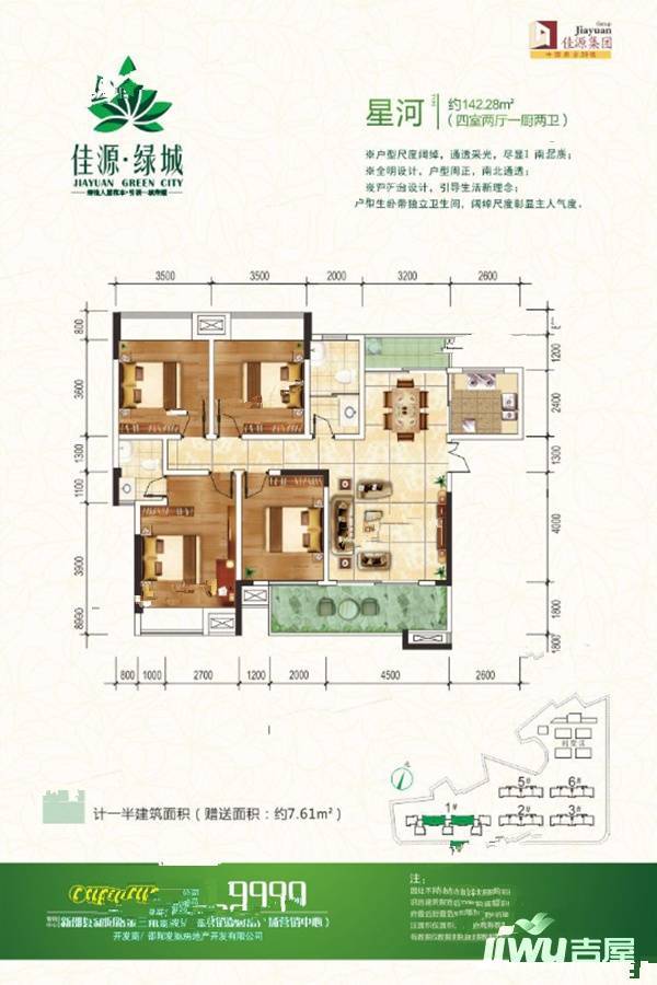 佳源绿城4室2厅2卫142.3㎡户型图