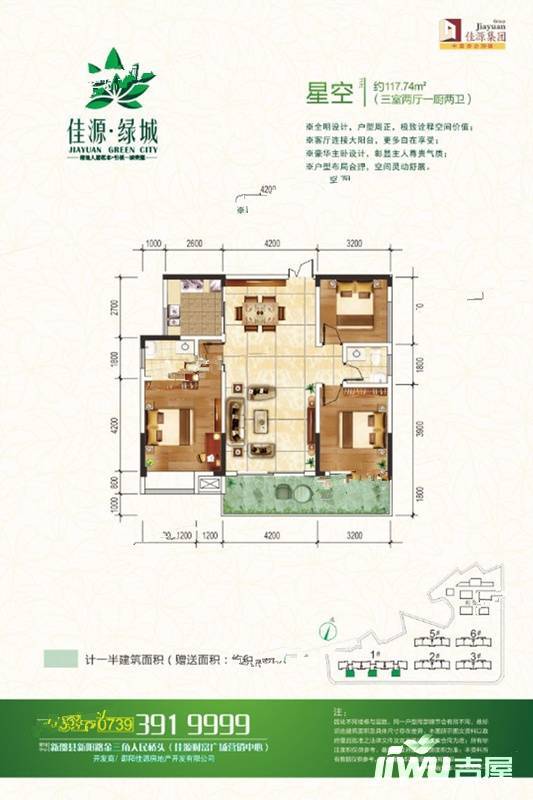 佳源绿城3室2厅2卫117.7㎡户型图