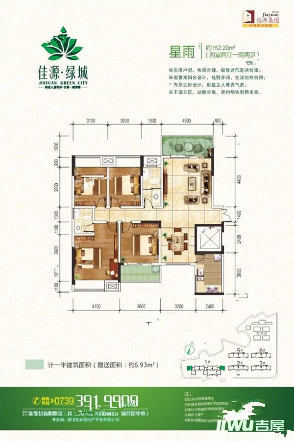 佳源绿城4室2厅2卫152.2㎡户型图