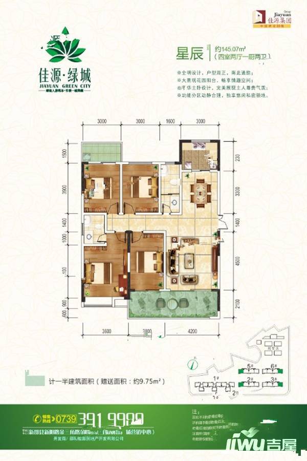 佳源绿城4室2厅2卫145.1㎡户型图