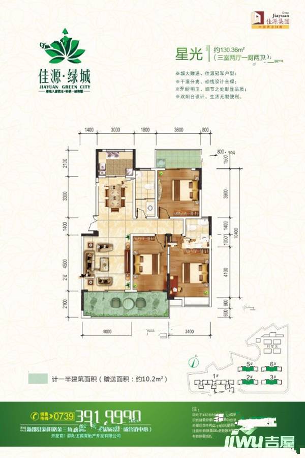 佳源绿城3室2厅2卫130.4㎡户型图