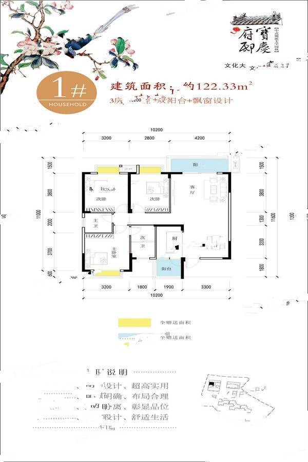 宝庆府邸馨园3室2厅2卫122.3㎡户型图