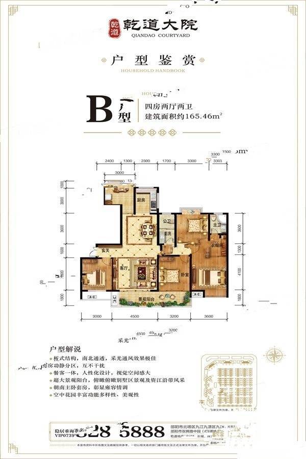 乾道大院4室2厅2卫165.5㎡户型图