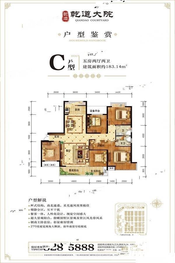 乾道大院5室2厅2卫183.1㎡户型图