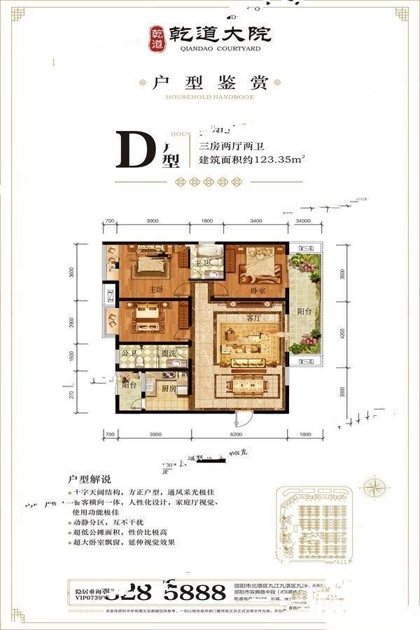 乾道大院3室2厅2卫123.3㎡户型图