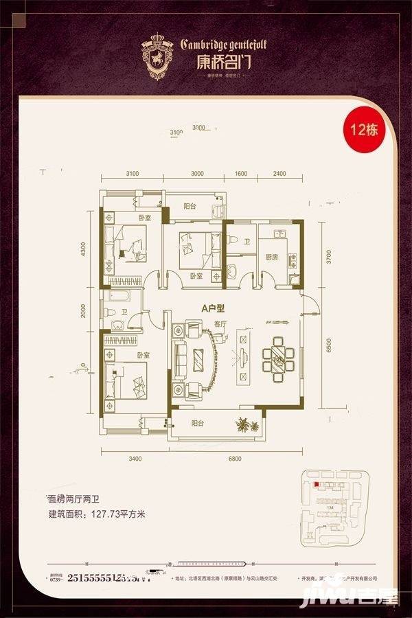 康桥名门3室2厅2卫127.7㎡户型图