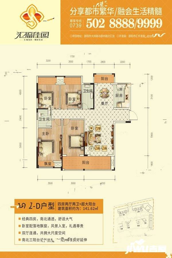 汇福佳园4室2厅2卫141.6㎡户型图