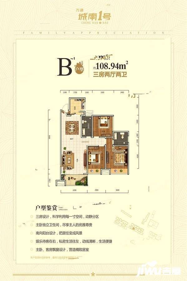 万通城南1号3室2厅2卫108.9㎡户型图