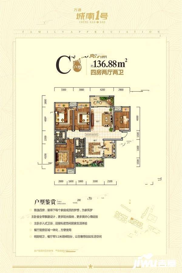 城南1号4室2厅2卫136.9㎡户型图