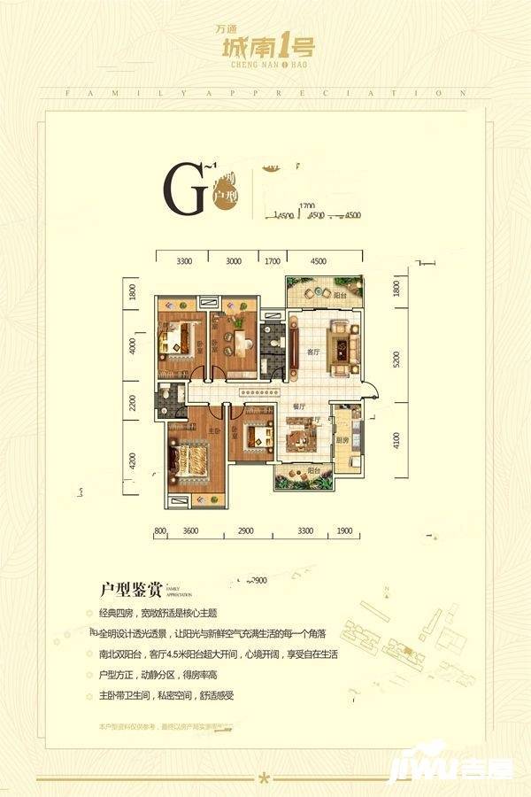 万通城南1号4室2厅2卫140.7㎡户型图